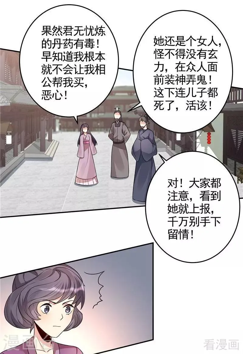 第104话 真的结束了吗 第12页