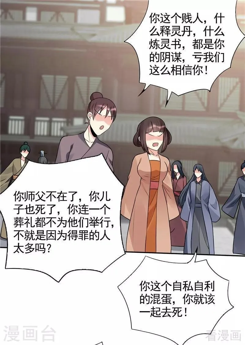 第104话 真的结束了吗 第28页