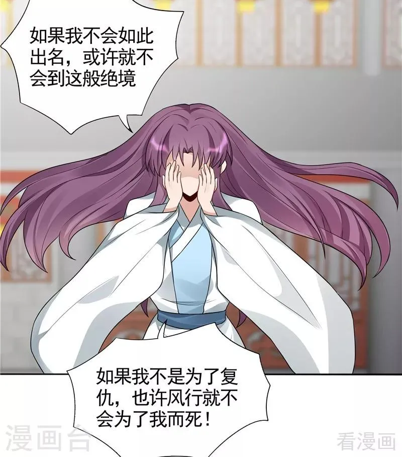 第106话 下一世再相遇吧 第3页