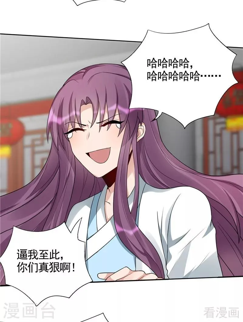 第106话 下一世再相遇吧 第4页