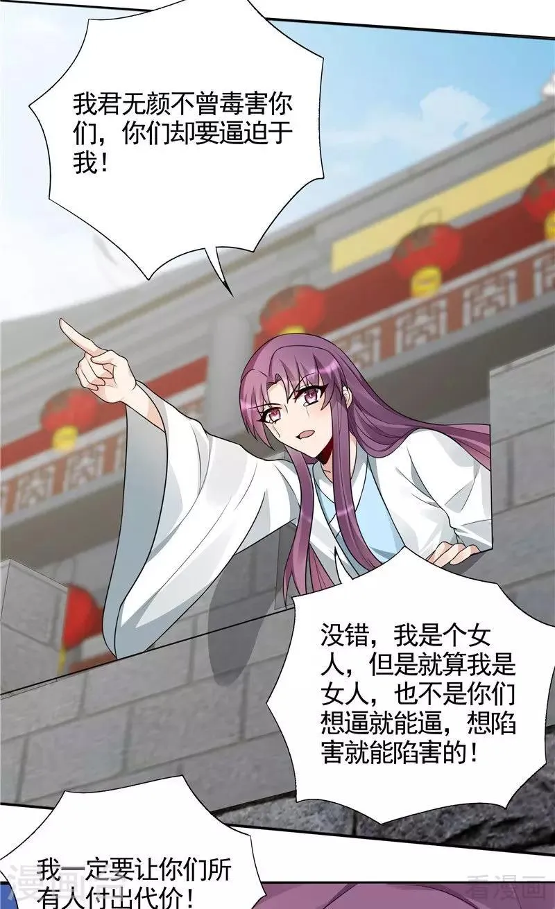 第106话 下一世再相遇吧 第5页