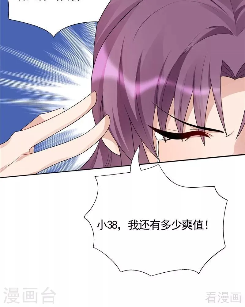 第106话 下一世再相遇吧 第6页