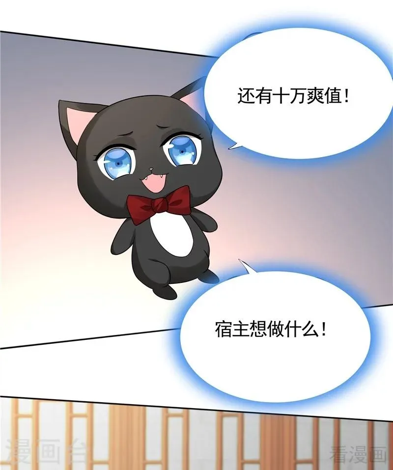 第106话 下一世再相遇吧 第7页
