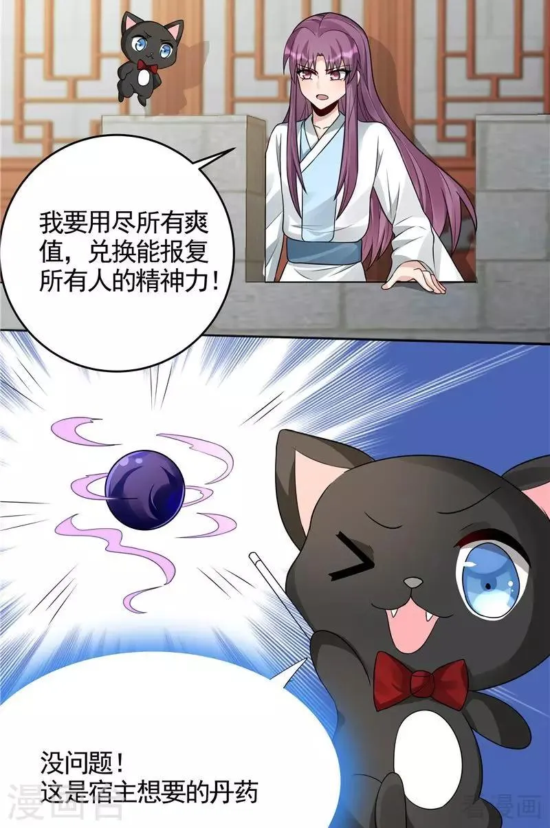 第106话 下一世再相遇吧 第8页