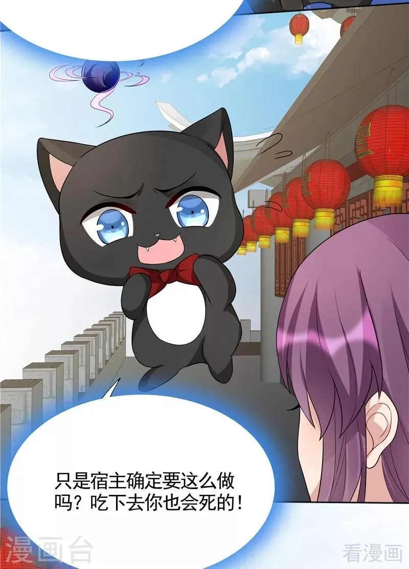 第106话 下一世再相遇吧 第9页