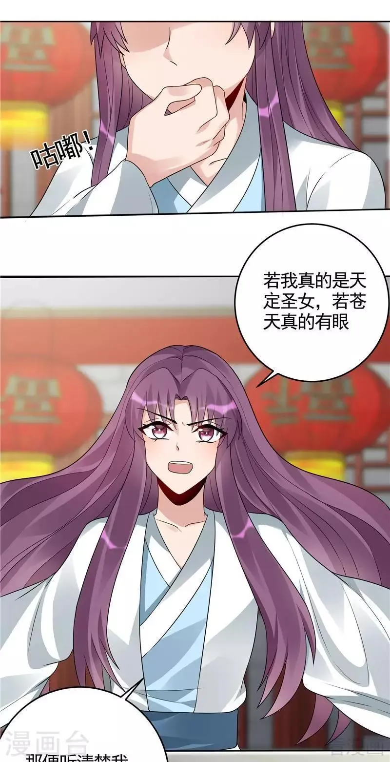 第106话 下一世再相遇吧 第23页