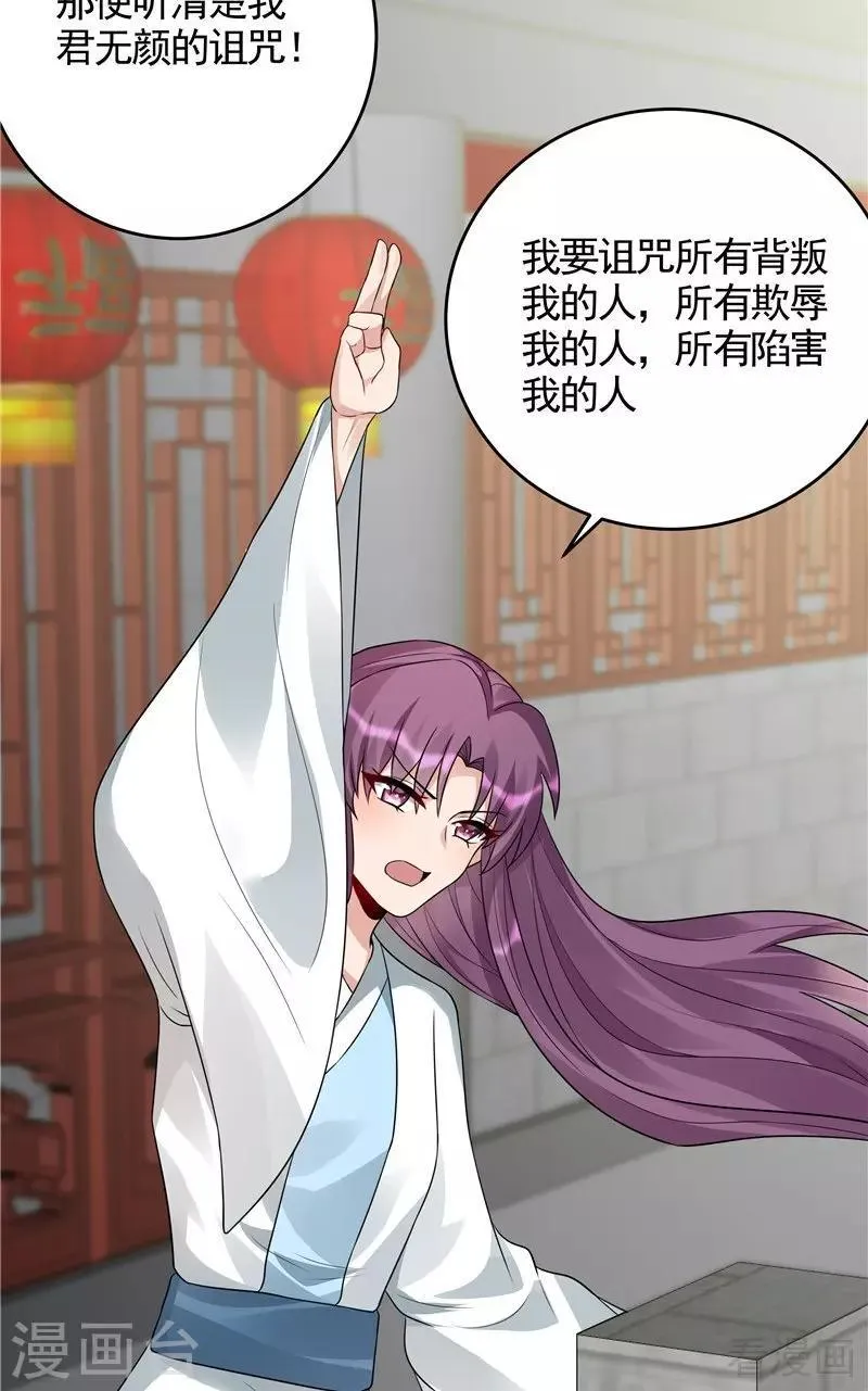 第106话 下一世再相遇吧 第24页