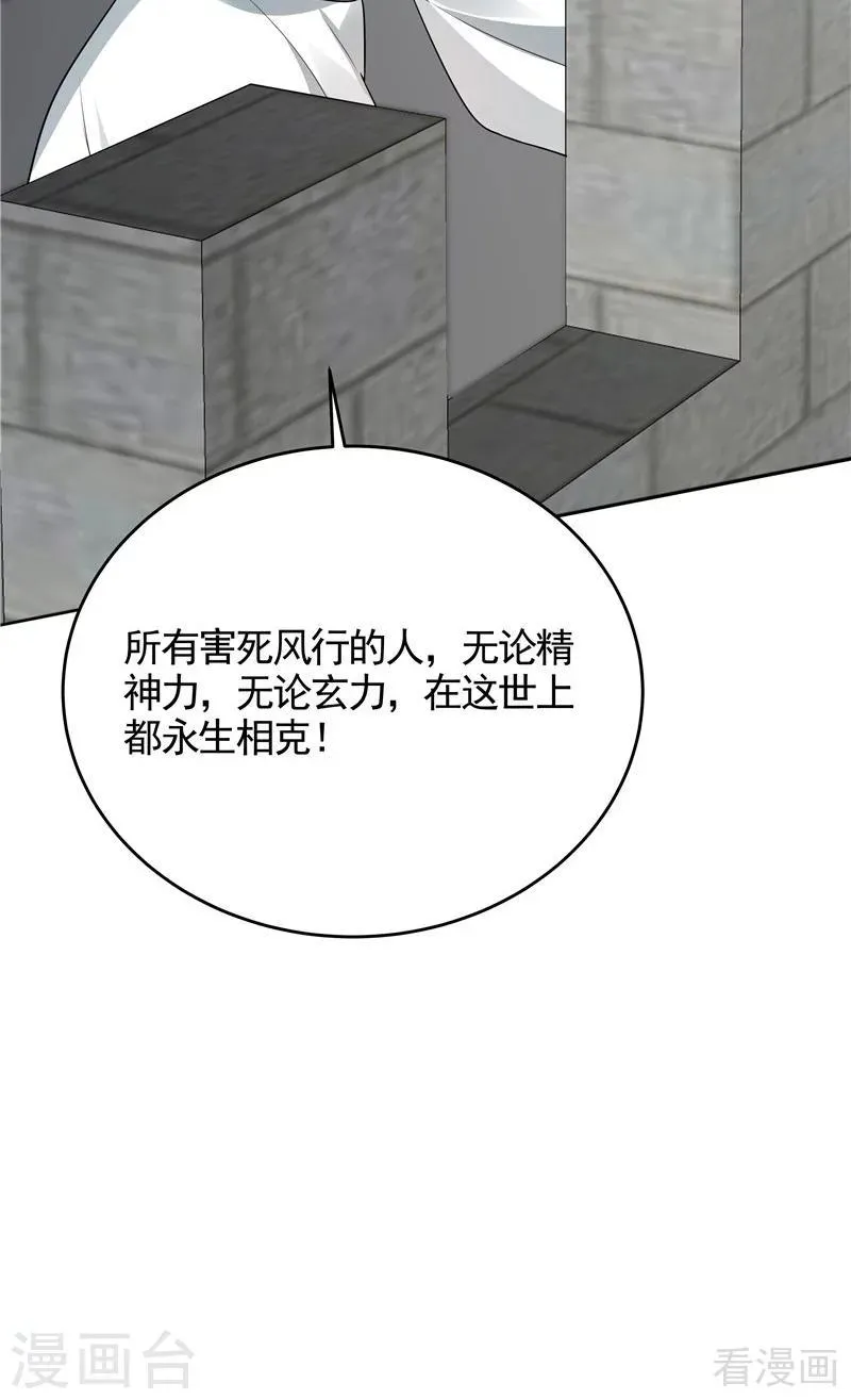 第106话 下一世再相遇吧 第25页