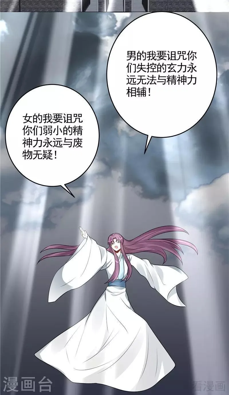 第106话 下一世再相遇吧 第27页