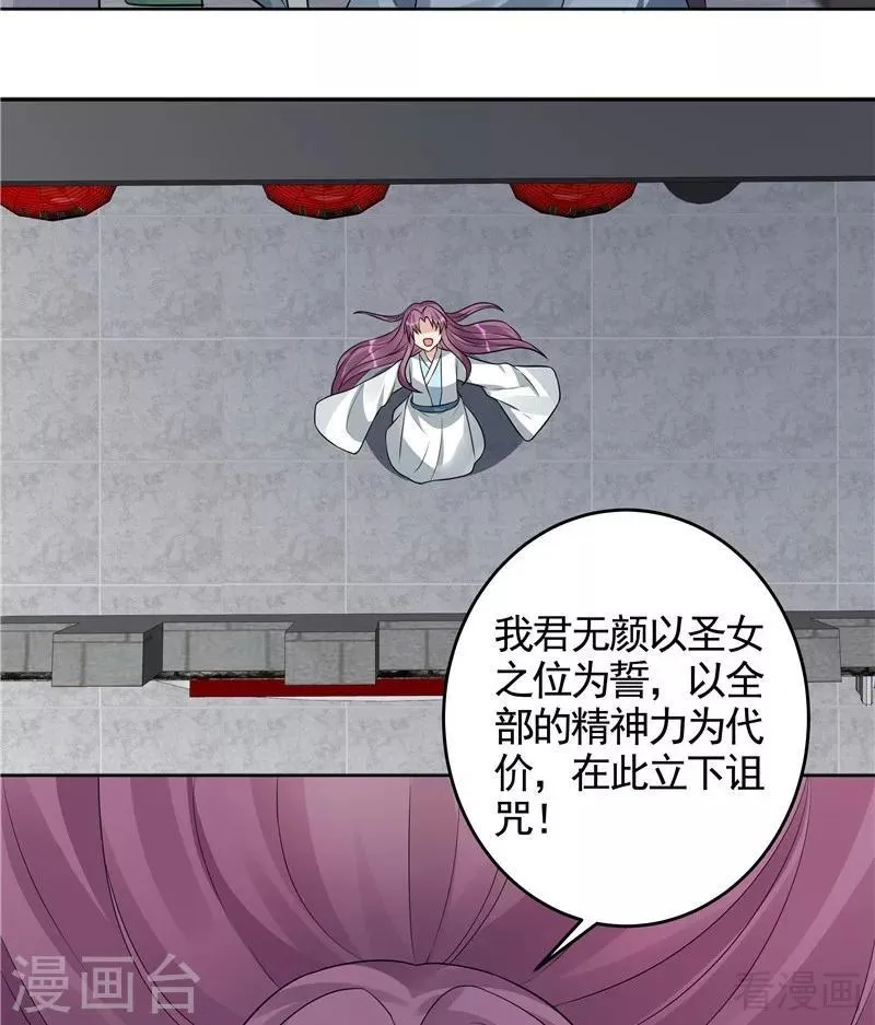 第106话 下一世再相遇吧 第29页