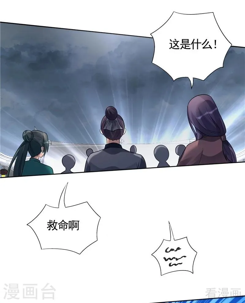 第106话 下一世再相遇吧 第32页