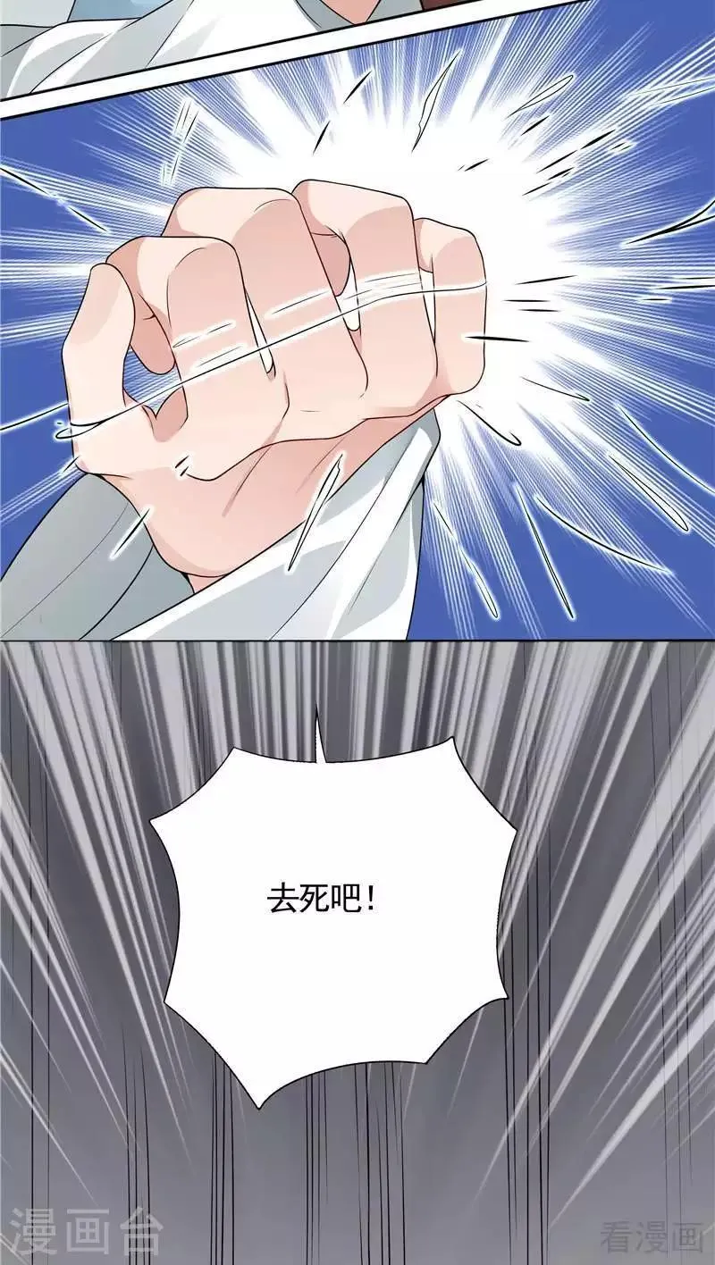 第106话 下一世再相遇吧 第36页