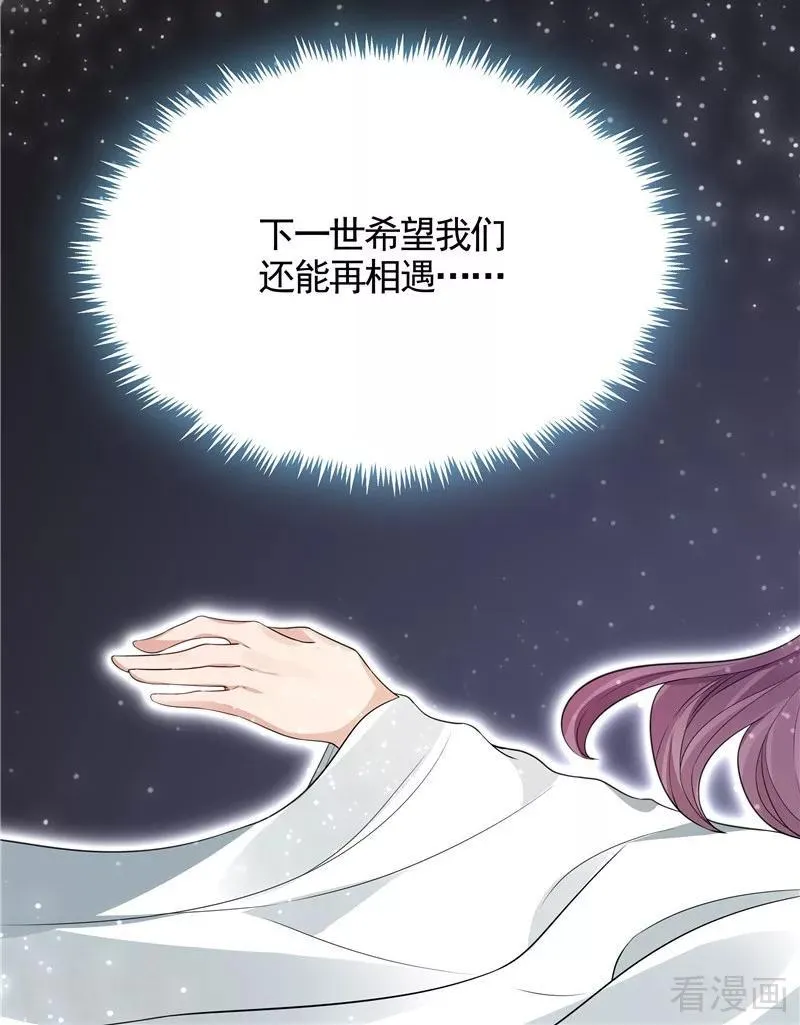 第106话 下一世再相遇吧 第45页