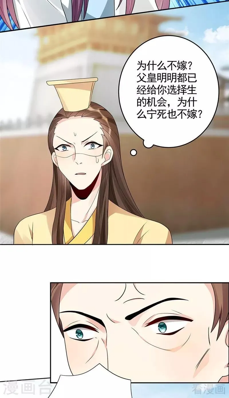 第103话 死也要在一起 第8页