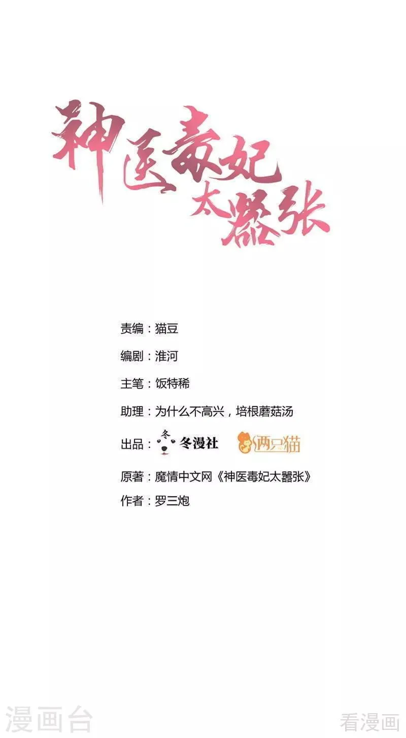 第102话 不信命 第1页