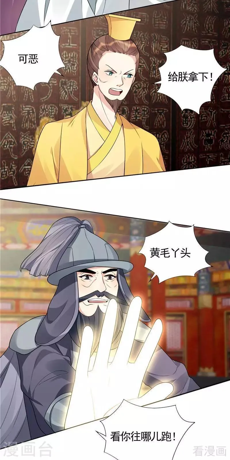 第102话 不信命 第4页