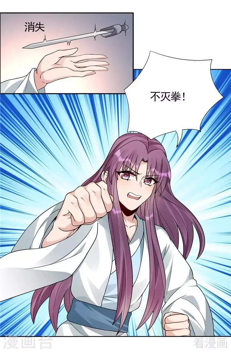 第102话 不信命 第10页