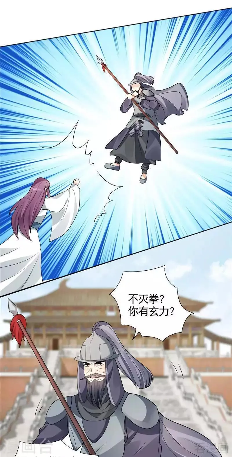 第102话 不信命 第11页