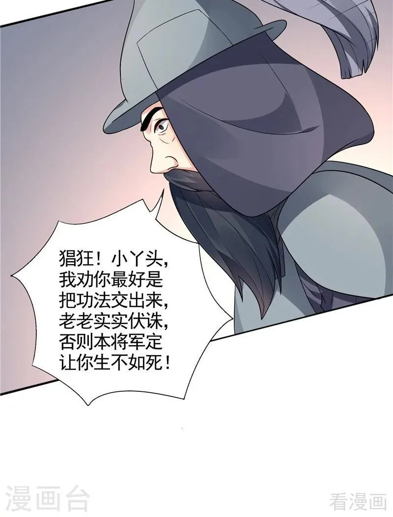 第102话 不信命 第13页