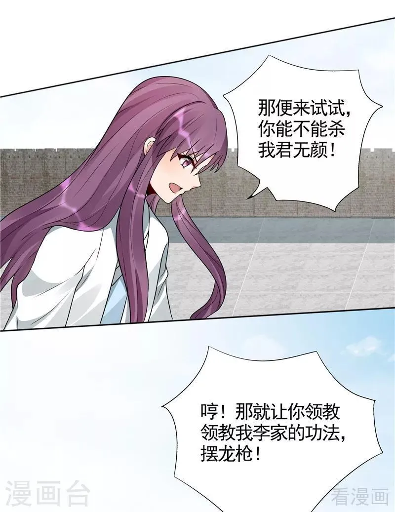 第102话 不信命 第14页