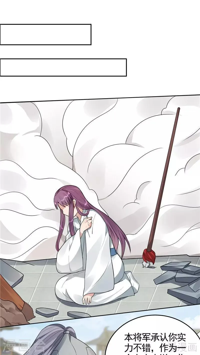 第102话 不信命 第19页