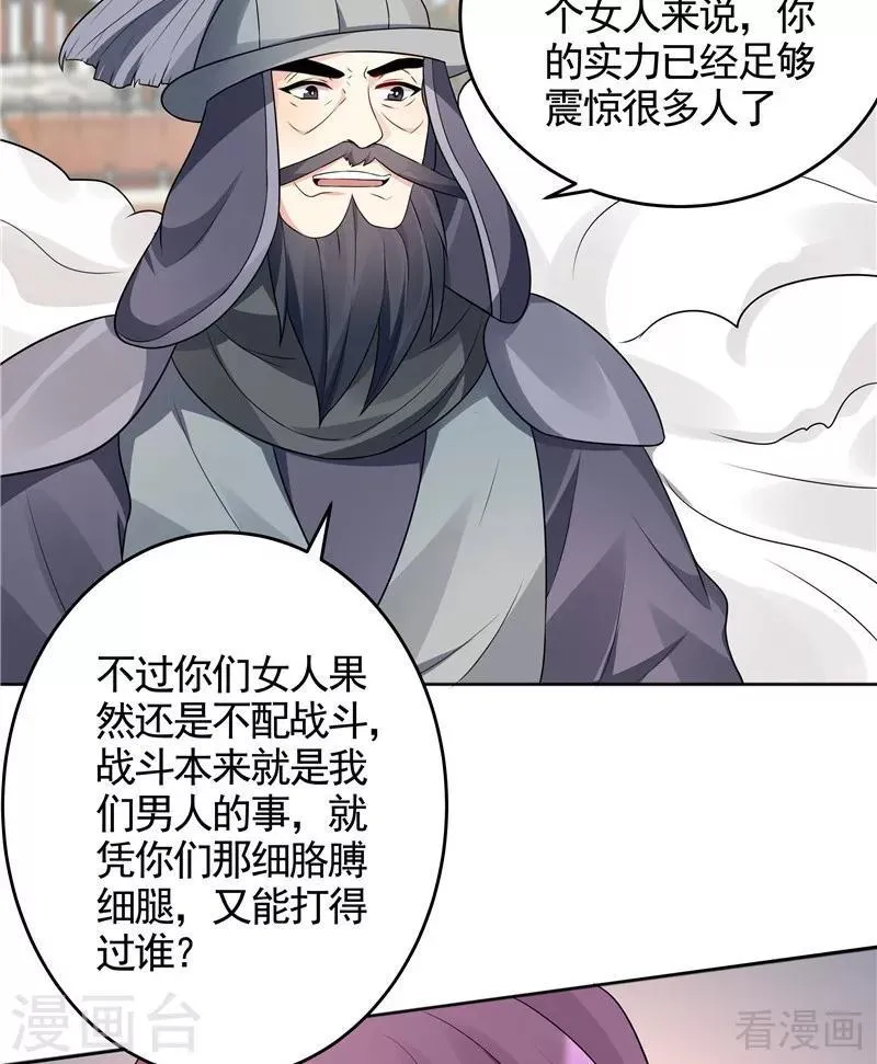 第102话 不信命 第20页