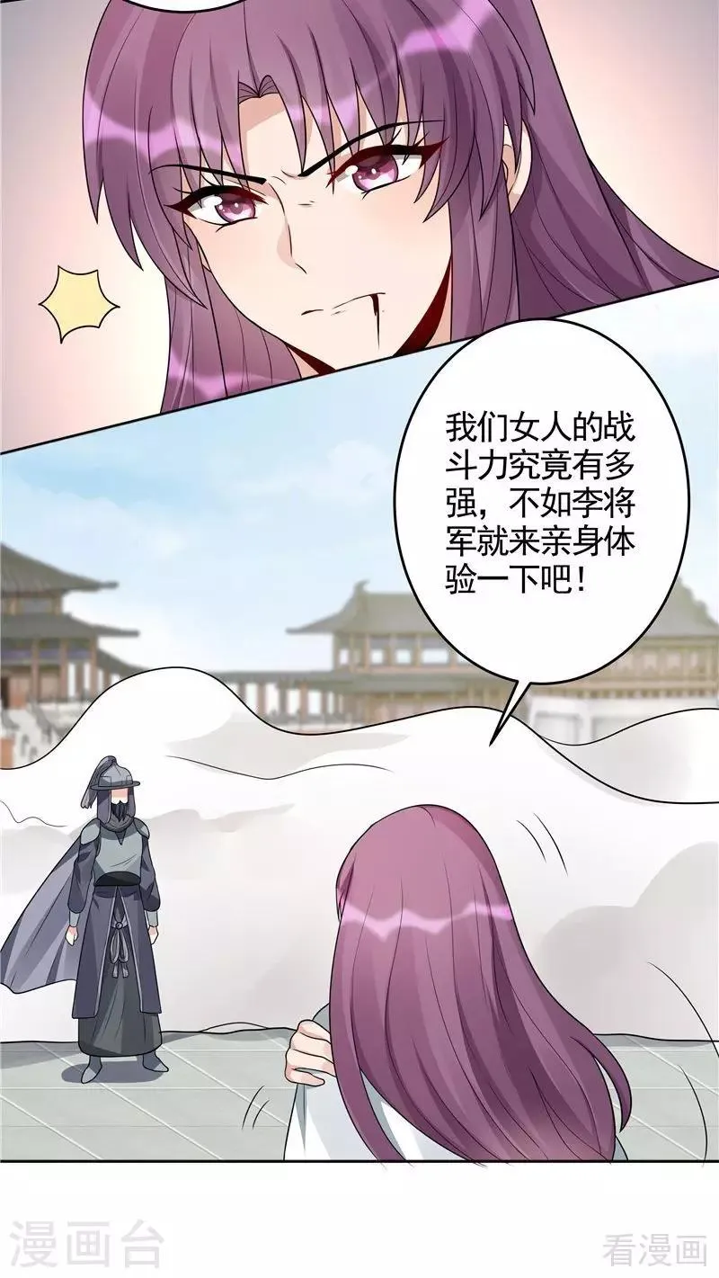 第102话 不信命 第21页