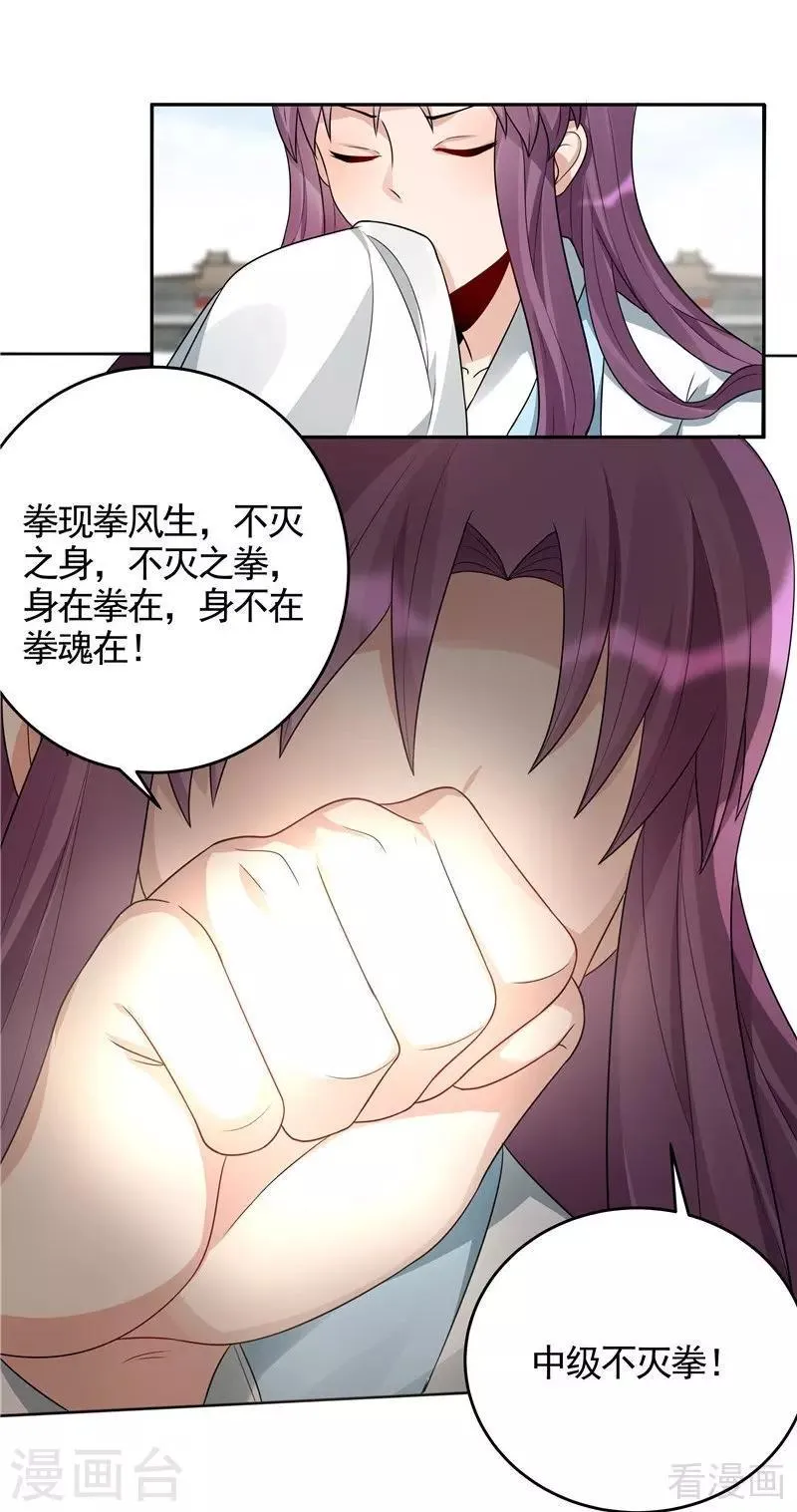 第102话 不信命 第22页