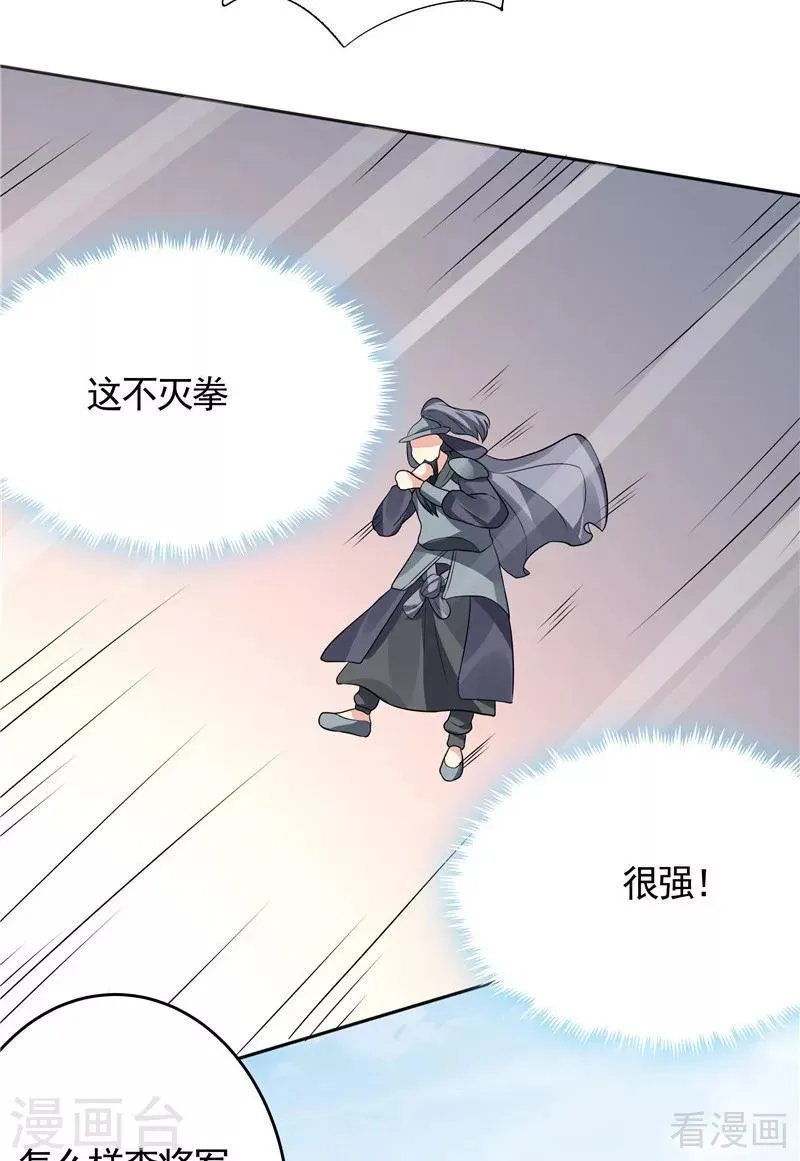 第102话 不信命 第24页