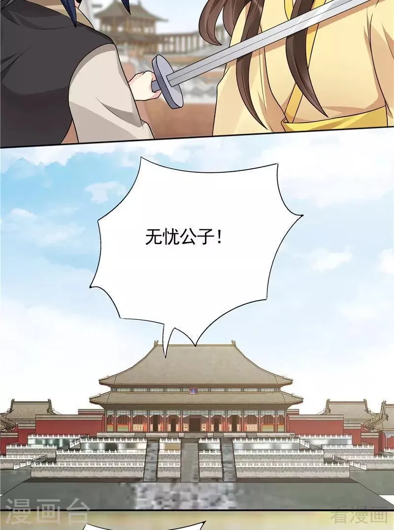 第102话 不信命 第26页
