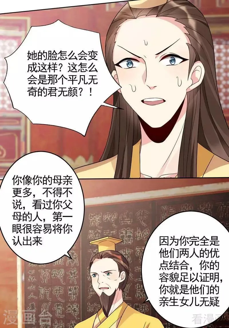 第101话 共进退 第3页
