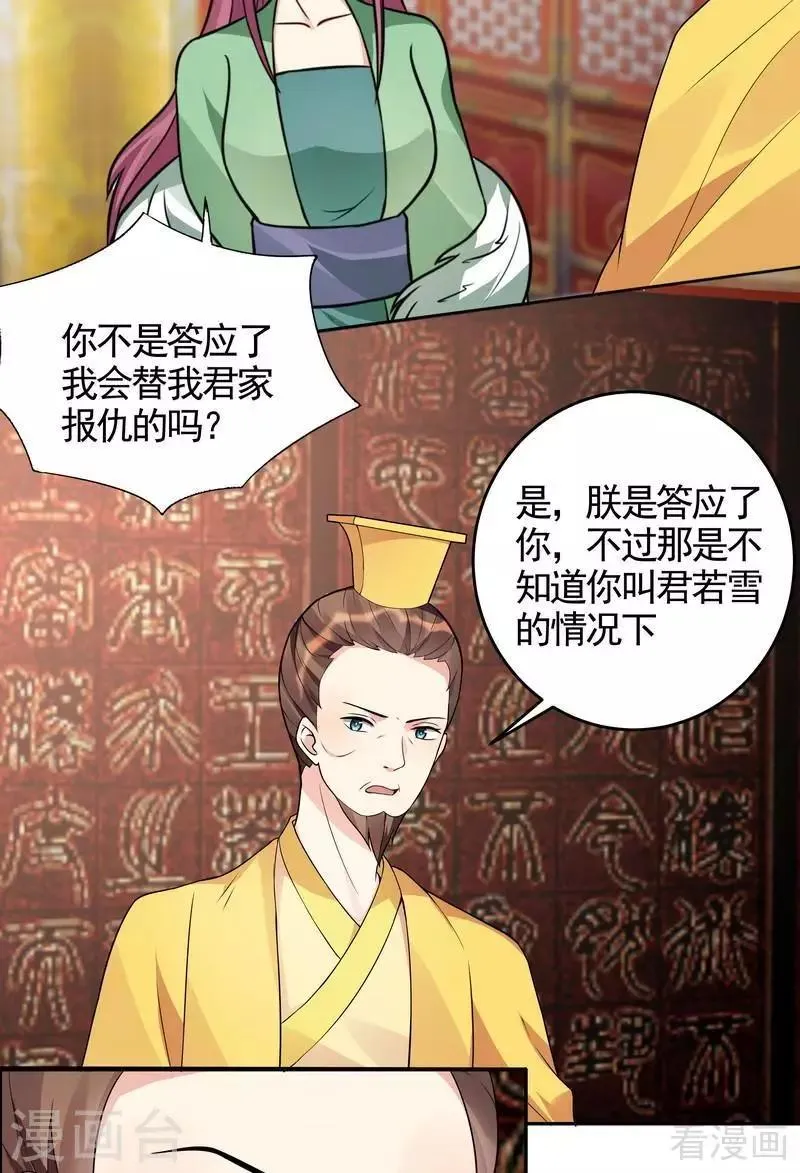 第101话 共进退 第8页