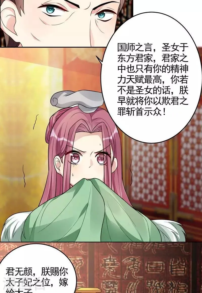 第101话 共进退 第9页