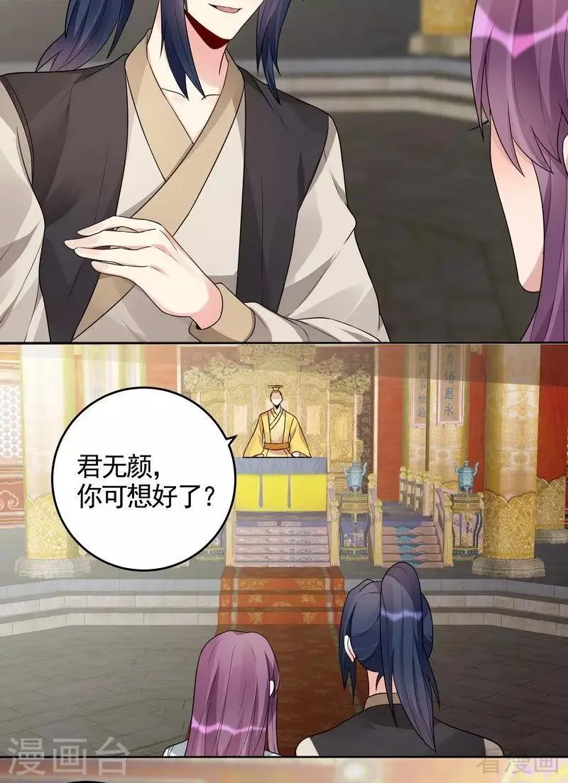 第101话 共进退 第15页