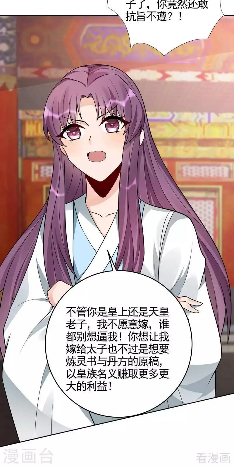 第101话 共进退 第21页