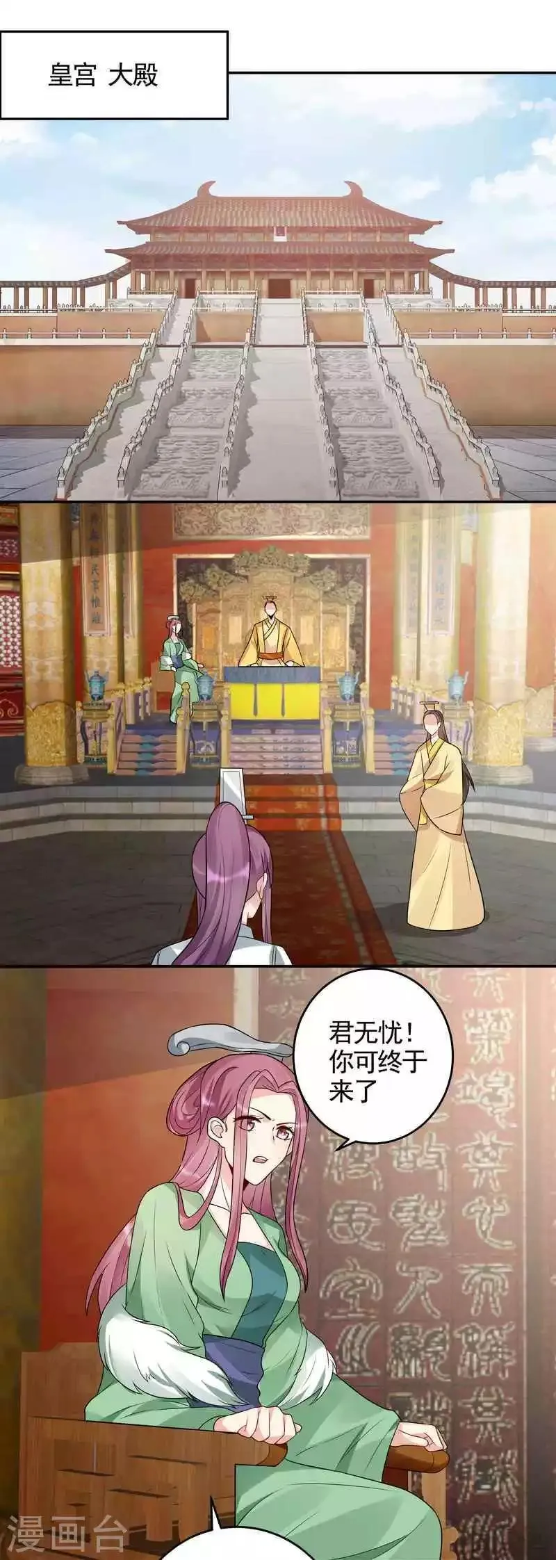 第100话 姐姐好久不见 第2页