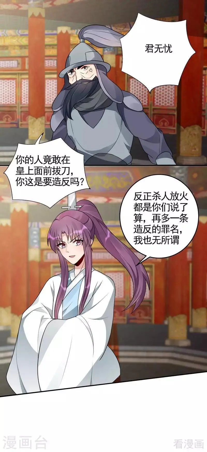 第100话 姐姐好久不见 第7页