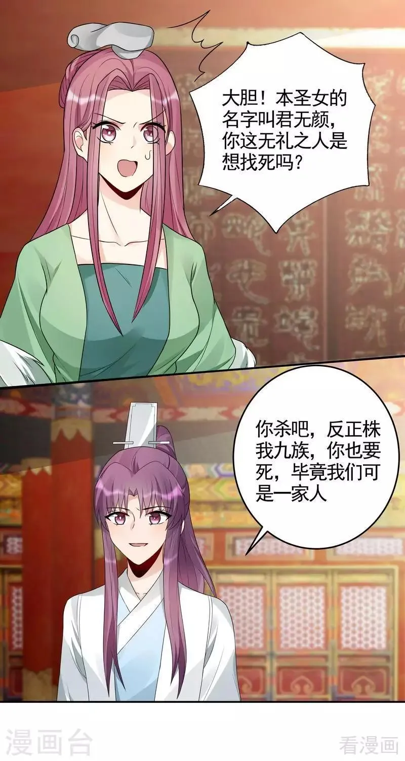 第100话 姐姐好久不见 第11页