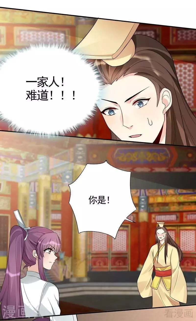第100话 姐姐好久不见 第12页