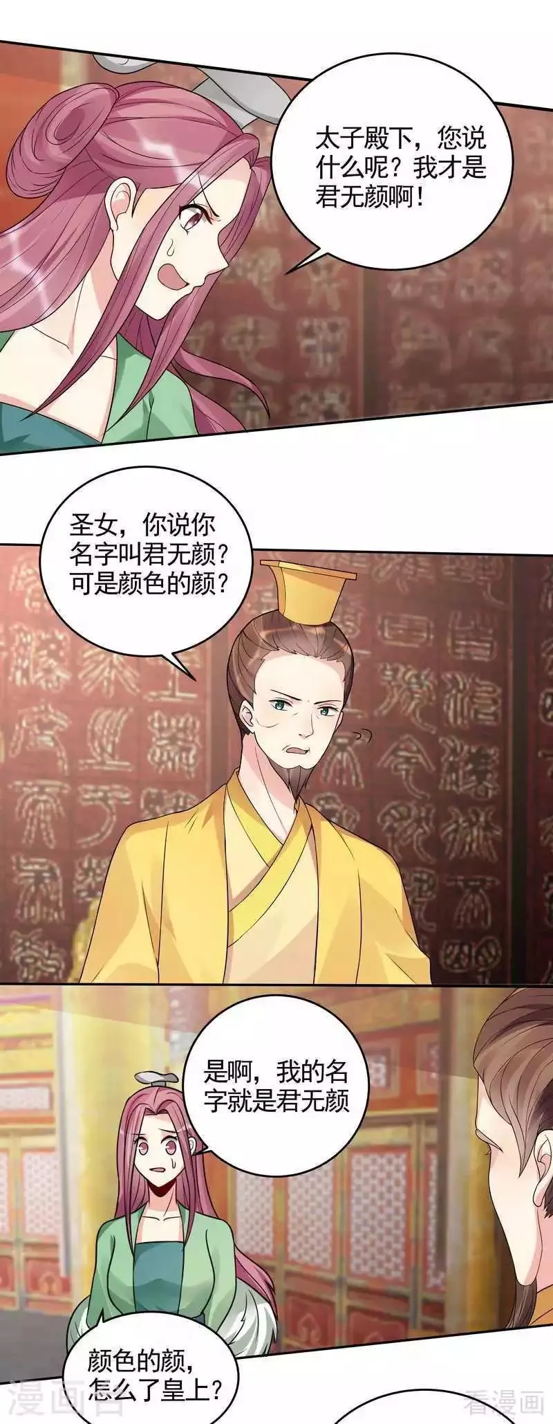 第100话 姐姐好久不见 第14页