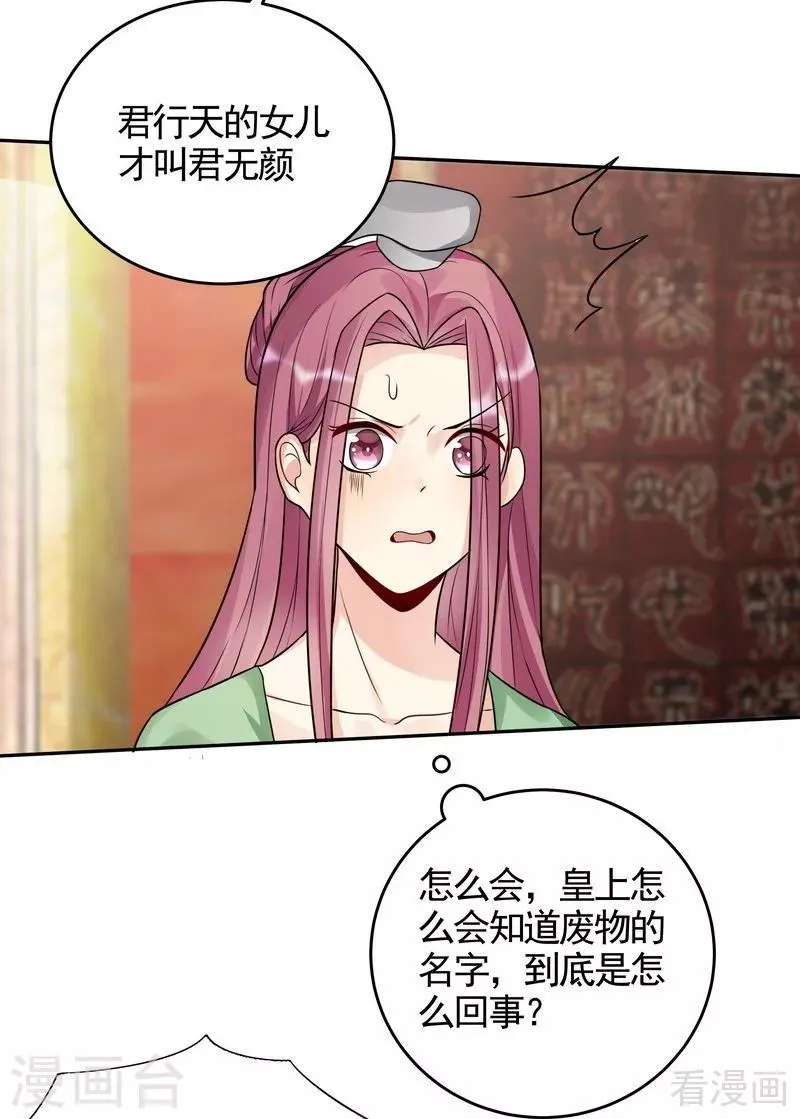 第100话 姐姐好久不见 第16页