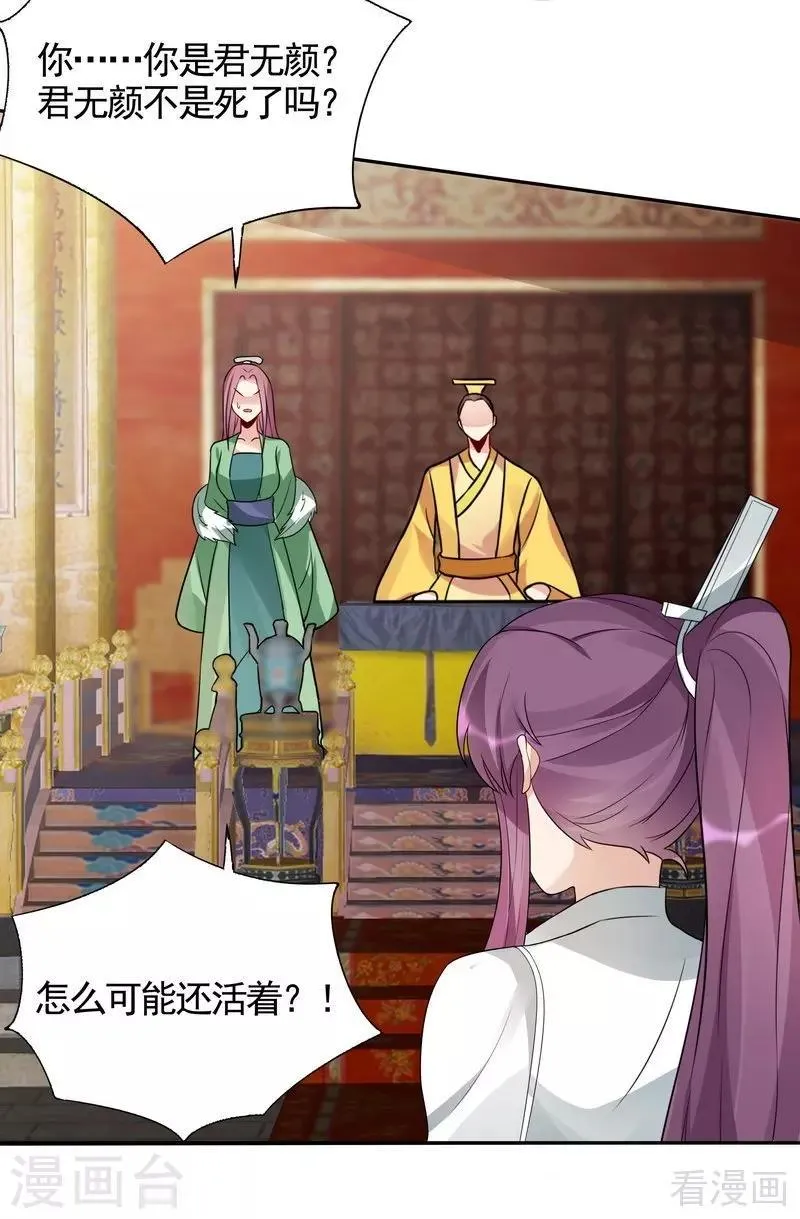 第100话 姐姐好久不见 第17页