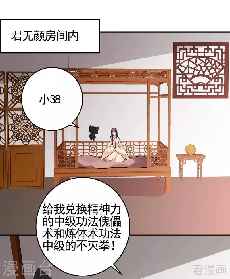 第99话 无端陷害 第2页