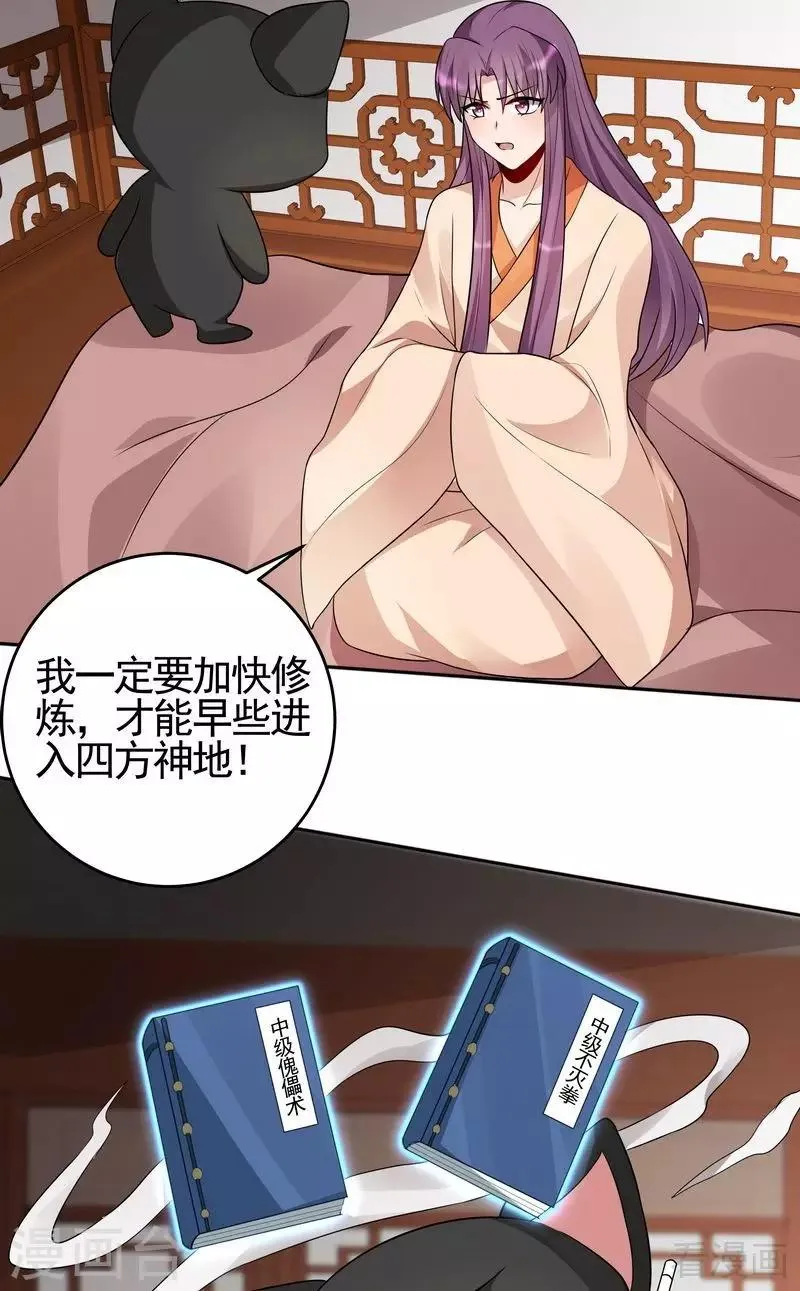 第99话 无端陷害 第3页