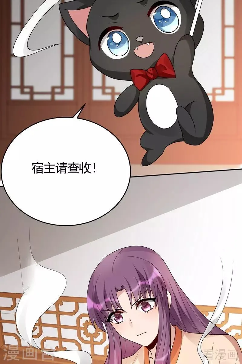第99话 无端陷害 第4页