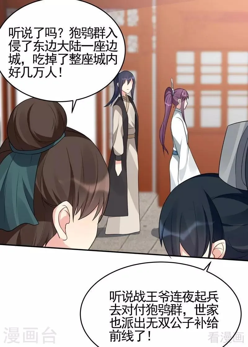 第99话 无端陷害 第6页
