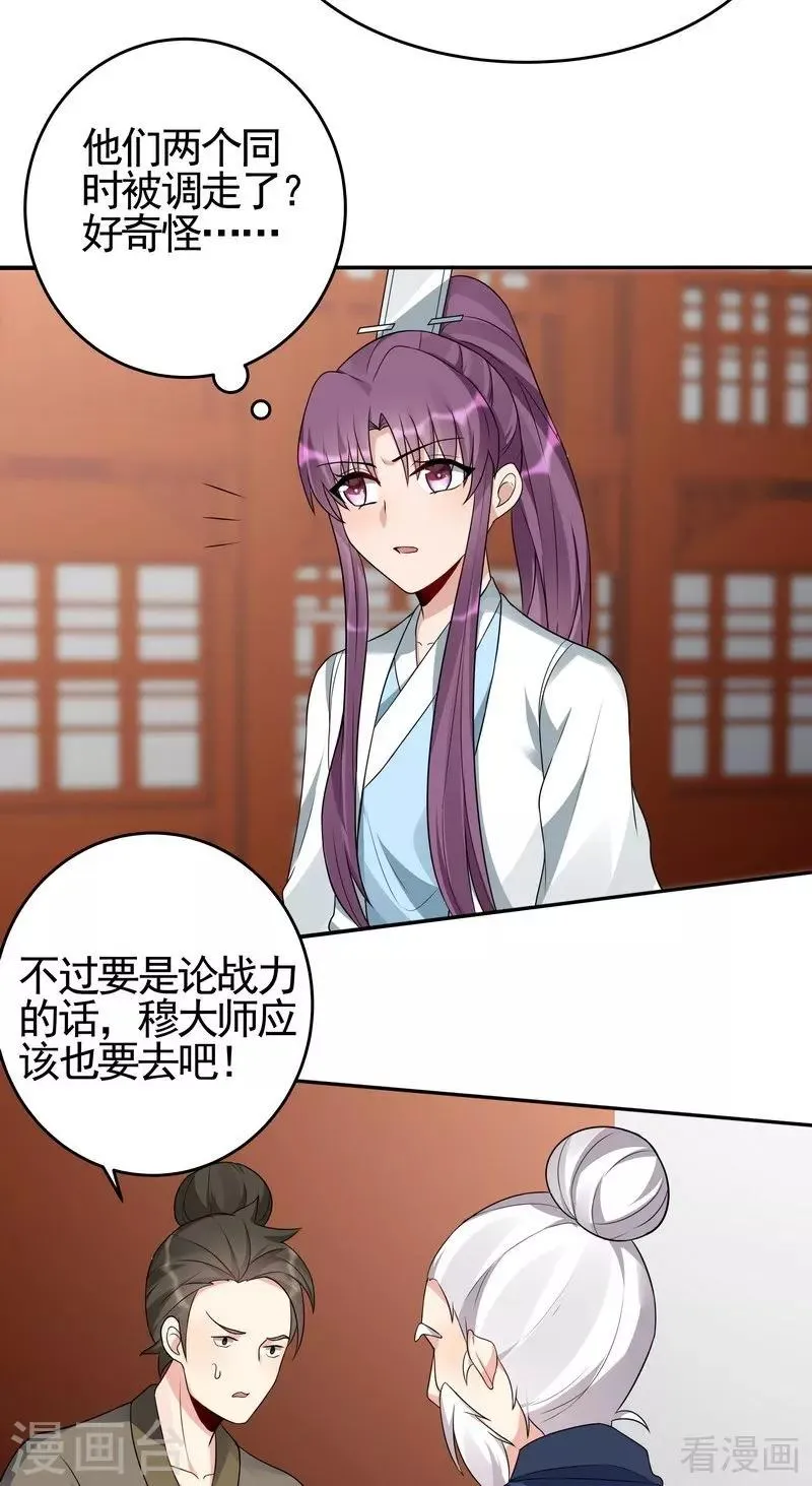 第99话 无端陷害 第7页