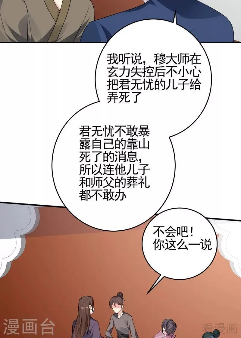 第99话 无端陷害 第8页