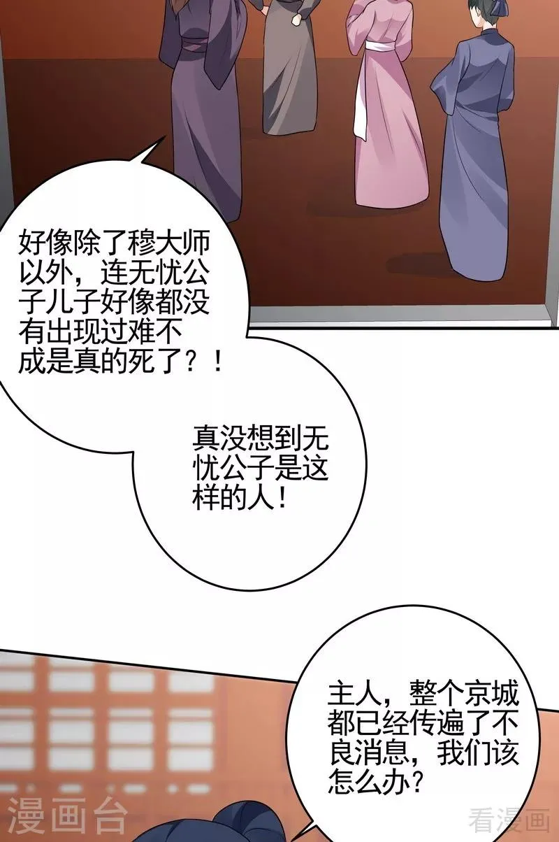 第99话 无端陷害 第9页
