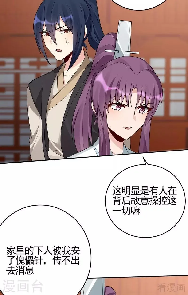 第99话 无端陷害 第10页